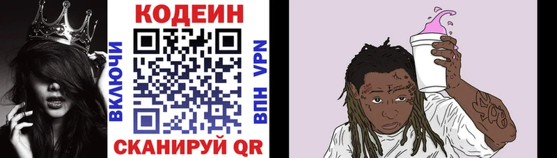 Кодеиновый сироп Lean Purple Drank  Купить  Руза 