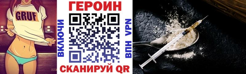 ГЕРОИН Heroin Купить закладки Руза